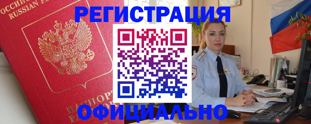 временная регистрация законно в Собинке