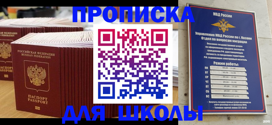 прописка ребенка в Собинке