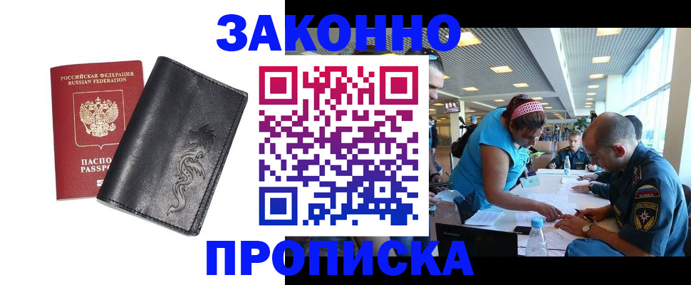 купить прописку в Собинке