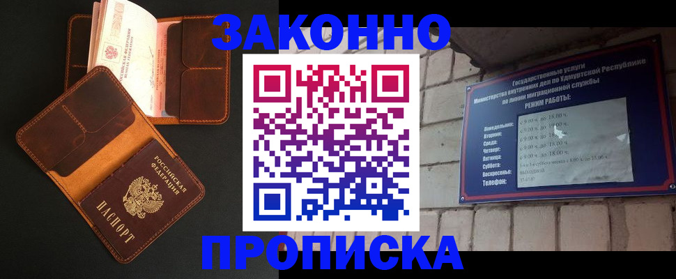 прописка для работы в Собинке